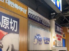 -阿亲家·韩式无限烤肉(春熙路店)