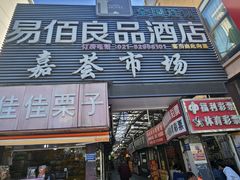 -特色椒盐排条(天山西路店)