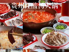-毛辣果·贵州红酸汤牛肉火锅(西单店)