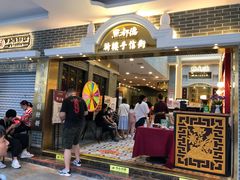 门面-点都德(北京路贰店)