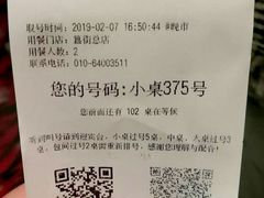 账单-胡大饭馆 24h(簋街总店)