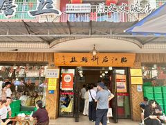 -临江后街鳝丝(临江店)