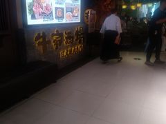 -牛家酒场(7mall店)