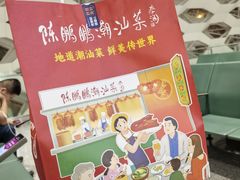 -陈鹏鹏潮汕菜(宝安机场T3航站楼店)