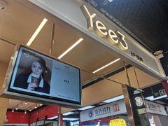-Yee3·三号椰(上海中山公园龙之梦店)