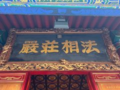 -西安市广仁寺