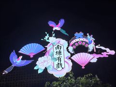 -南塘老街