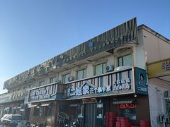 -二姐家三个拿手菜·北塘海鲜·大馅锅贴王(成林道店)