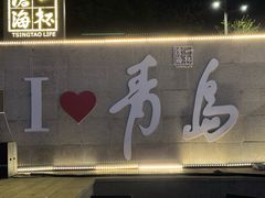 -青岛第三海水浴场