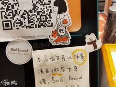 -慢熟面包店bud bread(孩儿巷店)