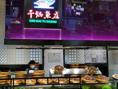 -干锅鱼庄(北京荟聚西红门购物中心店)