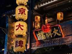 -南京大牌档(新街口德基广场店)