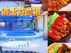 -波士芬兰浴