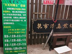 -清真西花市煎饼