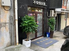 门面-海胆小馆(春柳店)
