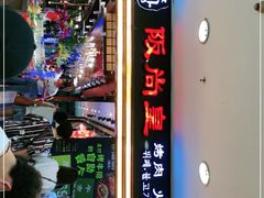 门面-阪尚皇·原切牛排·烤肉火锅自助(北京路店)