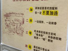 -老东江米粉