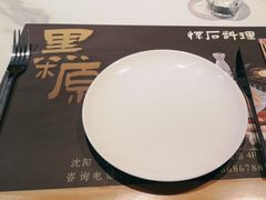 -黑木原精致料理·铁板烧