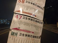 -苏州卫生职业技术学院(石湖校区)