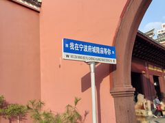 -宁波府城隍庙