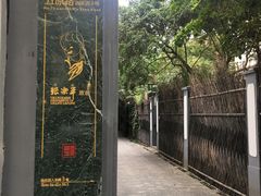 -张乐平故居