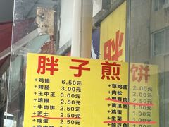 -胖子煎饼店(钦州南路店)