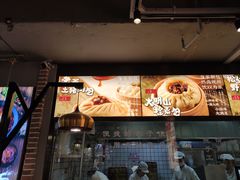 门面-凤起龙游老面包子(凯德晶品店)