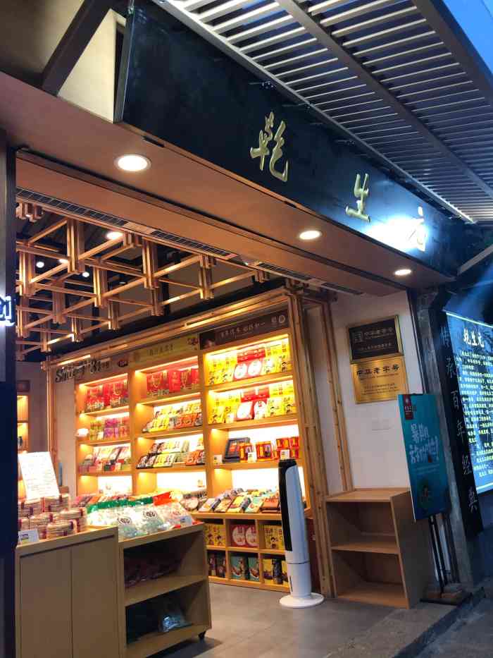 乾生元(观前街店)-"他家的枣泥饼真的是百吃不厌,每次去苏州一.