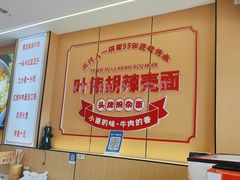 -叶伟胡辣壳面(两路口店)