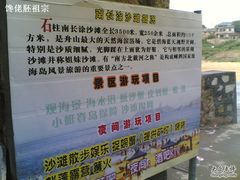 -南长涂沙滩