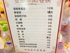 -安徽阜阳卷馍(西单店)