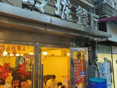 -玲珑餐厅(陕西南路店)