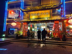 门面-陈渡桥老火锅(清潭店)