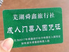 -芜湖方特东方神画
