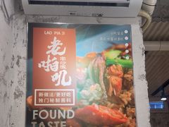 -老啪叽串炒饭(铁百店)