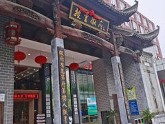 门面-披云徽府(繁华大道店)