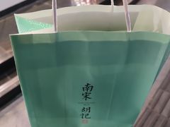 -南宋胡记(杭州体育场路店)