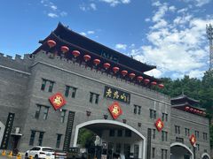 -老君山风景名胜区