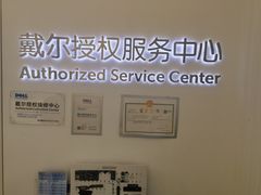 -戴尔DELL电脑官方店·售后维修服务站