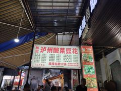 门面-陈记泸州酸菜豆花火锅(建设路店)