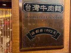 -中国厨房/台湾牛肉面