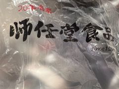 -师任堂韩式食品(总店)