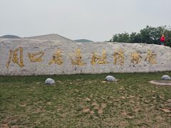 -北京周口店北京人遗址博物馆