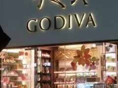 android_upload_pic-GODIVA(港汇恒隆广场)