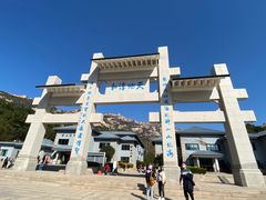-崂山巨峰游览区