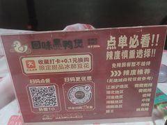 -回味黑鸭煲·始于2006(万松园店)