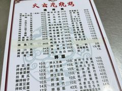 -火云龙烤肉(紫荆花店)