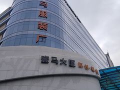 -广州壹马服装广场