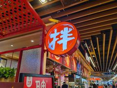 -大喜麻辣拌(凯德1818店)
