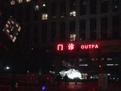 -北京电力医院